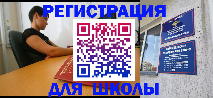 временная регистрация адрес в Советском