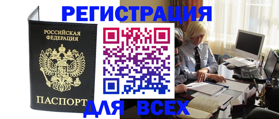 прописка для работы в Советском