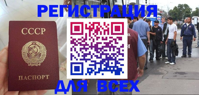 прописка паспорт в Советском