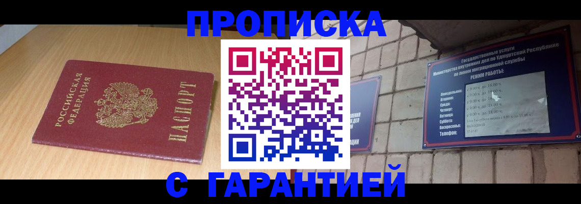 прописка для кредита в Советском