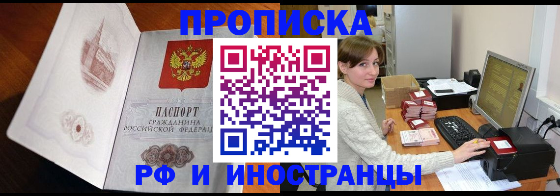 прописка в Советском